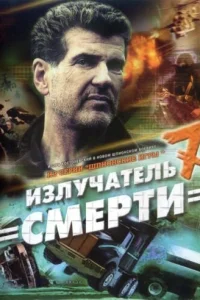 Шпионские игры: Излучатель смерти