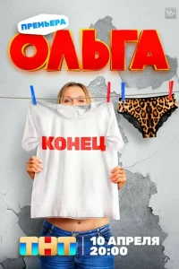 Ольга